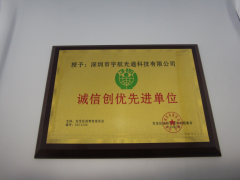 寶安誠(chéng)信創(chuàng)優(yōu)現(xiàn)先進(jìn)單位
