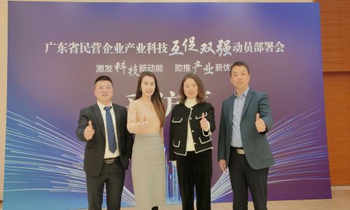 激發(fā)科技新動(dòng)能，助推產(chǎn)業(yè)新優(yōu)勢，宇航工業(yè)交換機(jī)劉總應(yīng)邀出席廣東省民營企業(yè)產(chǎn)業(yè)科技互促雙強(qiáng)動(dòng)員部署會(huì)!