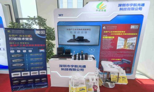 宇航工業(yè)交換機(jī)七大展會/地市會精彩回顧！感謝大家的支持與信任，更多精彩期待與您解鎖！