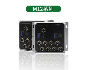 M12系列